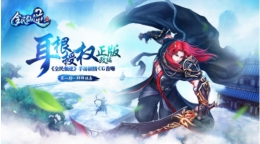 《全民仙逆》剧情CG首曝 百万重金全球征文