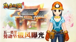 热血江湖手游五一披风怎么样