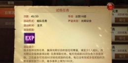 光明大陆试炼任务攻略