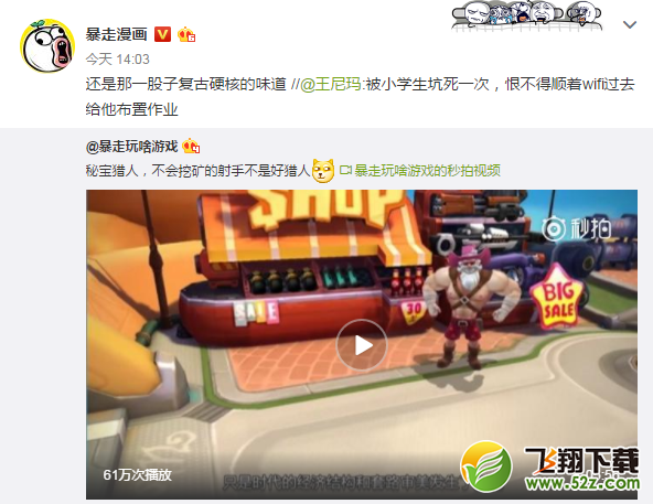 暴漫推荐视频曝光 《秘宝猎人》今日全平台公测