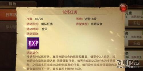 光明大陆试炼任务能做几次
