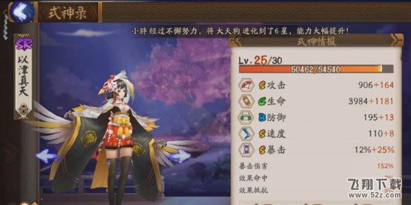 阴阳师以津真天御魂怎么搭配 阴阳师以津真天御魂搭配推荐
