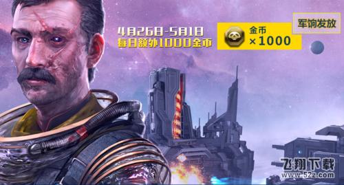 《星盟冲突》精英测试服终极活动即将开启