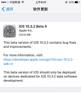 iOS10.3.2 Beta4正式版固件下载地址 iOS10.3.2 Beta4正式版固件下载网址
