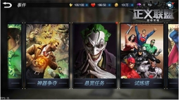 《正义联盟：超级英雄》测试预约火爆开启 悬赏任务揭秘