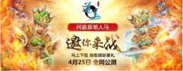 道王全渠道不删档内测 道王手游“问”真正的“道”
