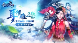 《全民仙逆》5月3日“结丹首测”