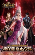 《王者永恒》封测今日开启：魔幻竞技自由交易
