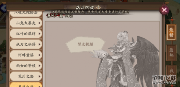 阴阳师暴风之巅副本怎么过 阴阳师暴风之巅副本通关大全