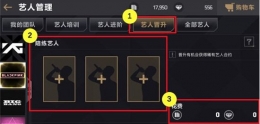 节奏大爆炸艺人晋升攻略