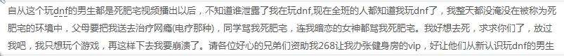 《DNF》玩DNF的都是死肥宅是什么意思