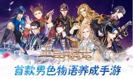 《王与异界骑士》今日火爆开测：男色时代等你开启