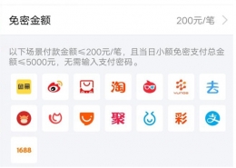 支付宝小额免密支付怎么设置 支付宝小额免密支付怎么关闭