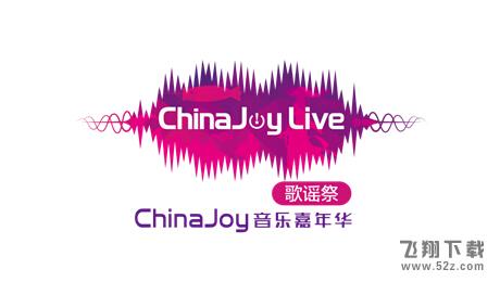 夜场狂欢震撼来袭!ChinaJoy Live登陆魔都