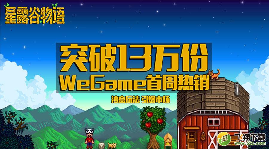 回归初心，腾讯WeGame或是单机游戏开发者最大红利 ...