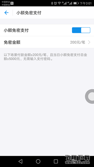 支付宝小额免密支付怎么取消 怎么关闭支付宝小额免密支付
