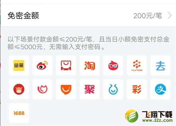 支付宝小额免密支付怎么取消 怎么关闭支付宝小额免密支付