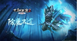 大话西游2新服烟雨楼台开启，五一活动送海量福利