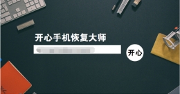 微信删除好友后聊天记录还在吗？如何恢复微信聊天记录