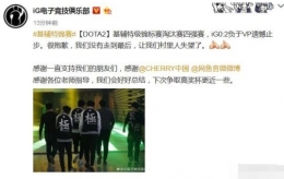 《Dota2》基辅特锦赛OG夺冠，中国战队止步四强