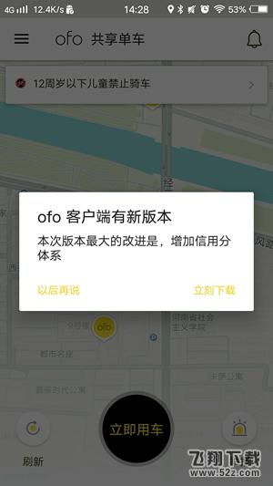 ofo信用分是什么 ofo信用分有什么用