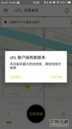 ofo信用分怎么用 ofo信用分作用详解