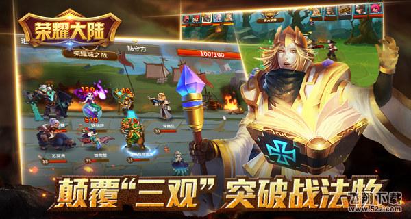 《荣耀大陆》突破战法牧 颠覆SLG手游“三观”