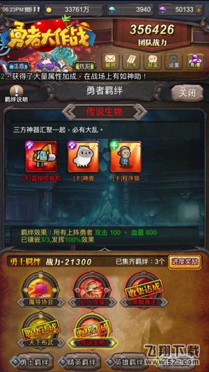 友谊进阶战力飙升 《勇者大作战》羁绊系统揭秘