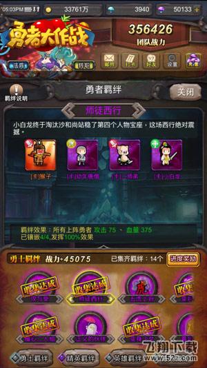 友谊进阶战力飙升 《勇者大作战》羁绊系统揭秘