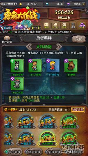 友谊进阶战力飙升 《勇者大作战》羁绊系统揭秘