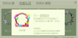 球球大作战六一游园会荣誉头环获取攻略