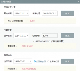 人生日历实用的小功能盘点