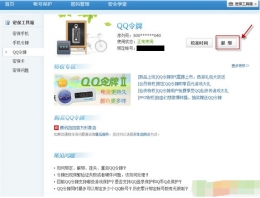 密保手机丢了怎么解绑