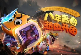 正版3DMMO手游《我叫MT开荒团》概念站曝光