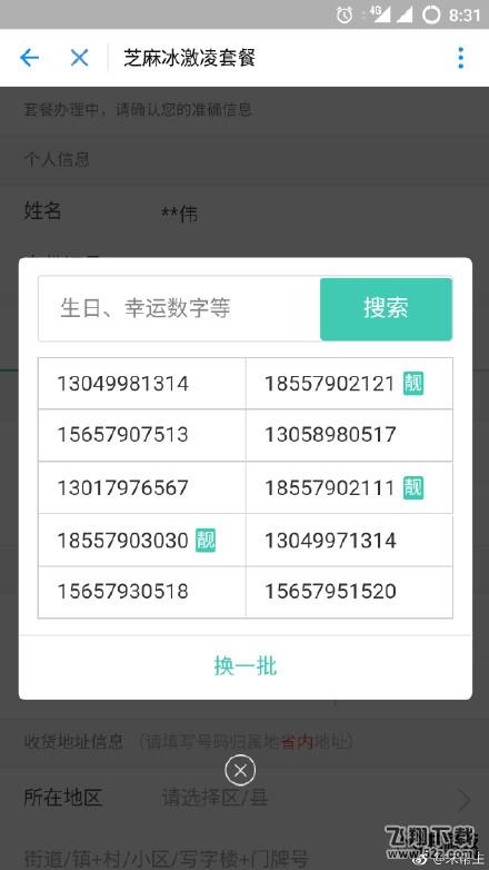 逆天！芝麻分650以上半价套餐：不限通话流量