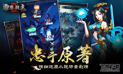 《雪鹰领主II》5月9日全渠道不删档测试
