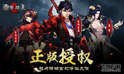 《雪鹰领主II》5月9日全渠道不删档测试