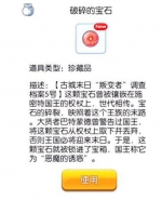 仙境传说RO新玩法上线：珍藏品图鉴开放