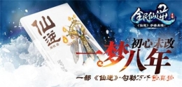 《全民仙逆》古之一族形象曝光，最强种族问世