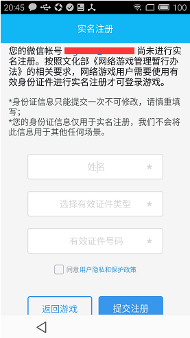 游戏内实名认证界面04.png