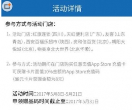 苹果App Store兑换优惠充值码流程