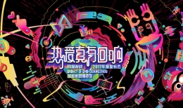 2017网易游戏520游戏热爱日将至：热爱真有回响