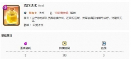 皇室战争【卡牌库】解析：治疗法术