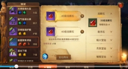 光明大陆手游宝石系统玩法视频