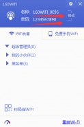老板，我承认160wifi是我装的！