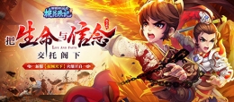 《桃花源记2》明日首开兄弟服：90级系统曝光