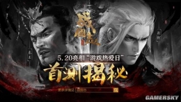 网易手游新作《战国志》预约网址 战国志手游预约官网地址