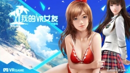 《我的VR女友》测试首周25万下载量