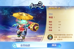 《全民仙逆》手游萌宠曝光：宠你一生