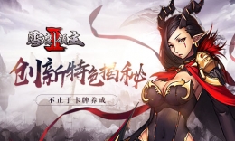 《雪鹰领主II》评测：创新剧情，不止是卡牌养成